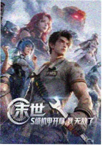 风起云涌时 重制动画海报
